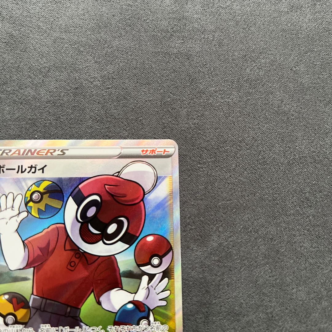 ボールガイ SR 196/190