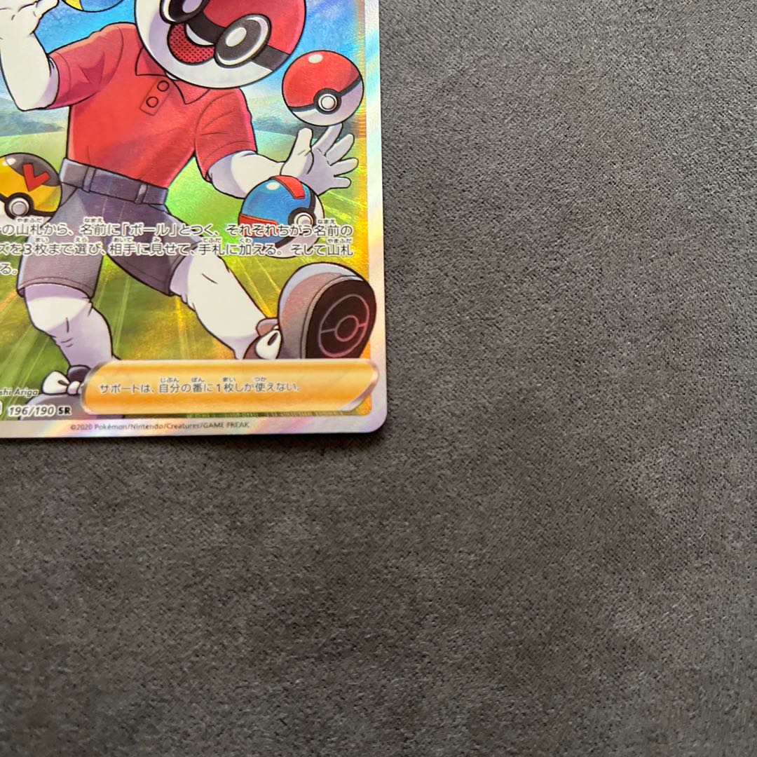 ボールガイ SR 196/190