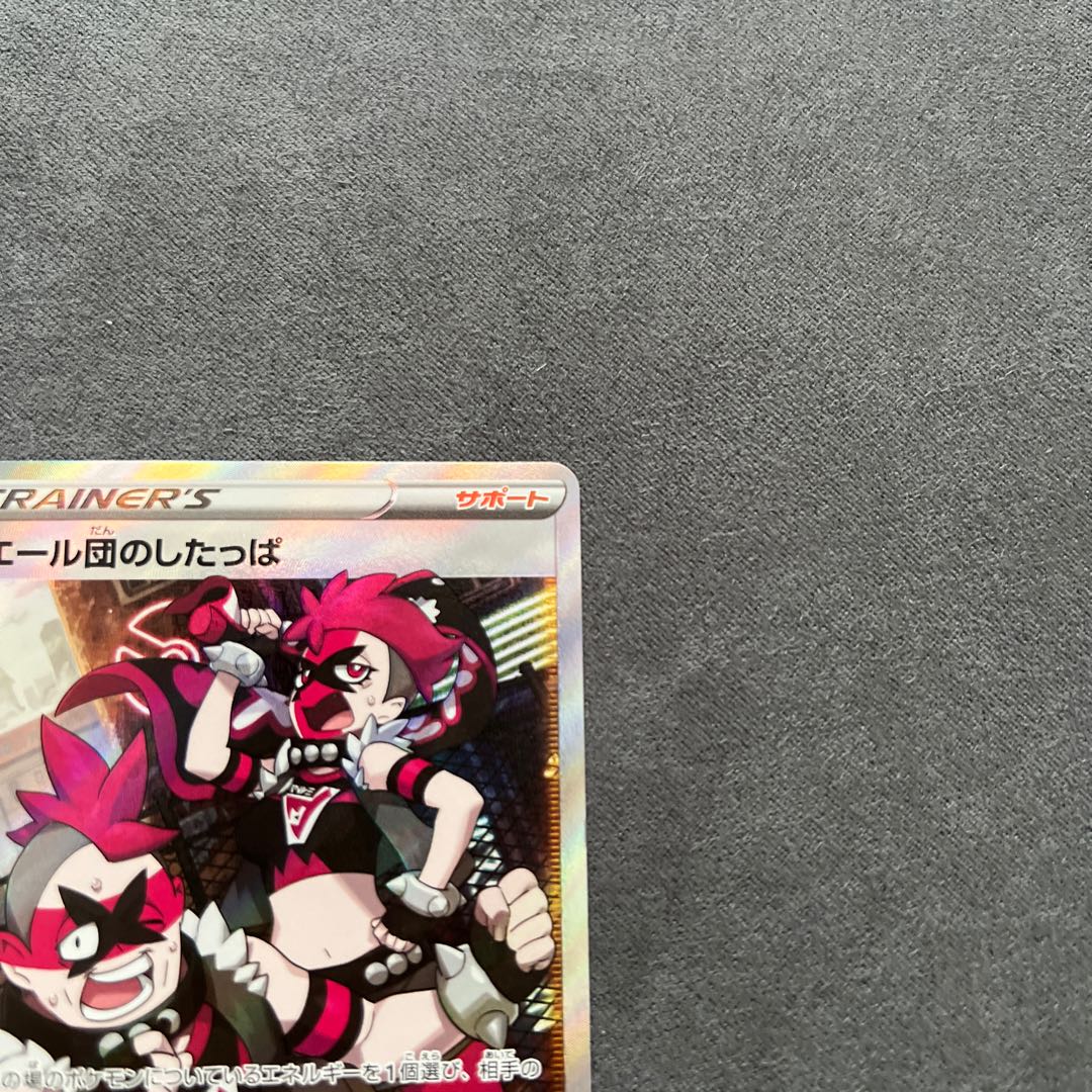 Team Yell Grunt SR 067/060