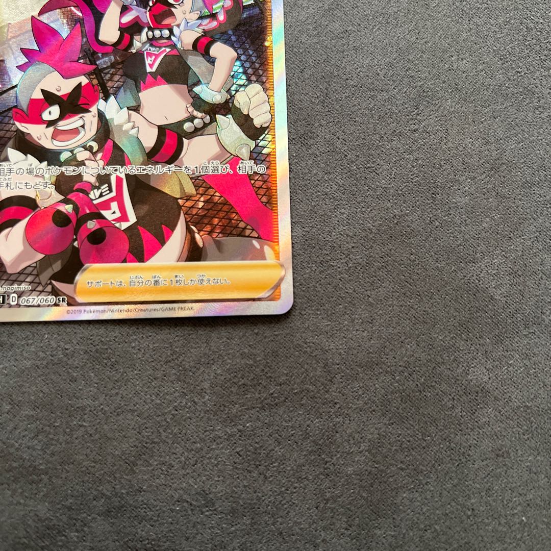 Team Yell Grunt SR 067/060