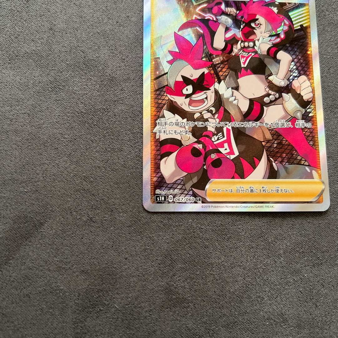 Team Yell Grunt SR 067/060