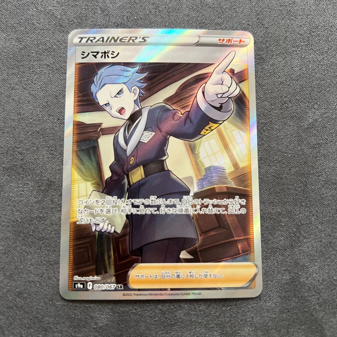 Shimaboshi SR 080/067