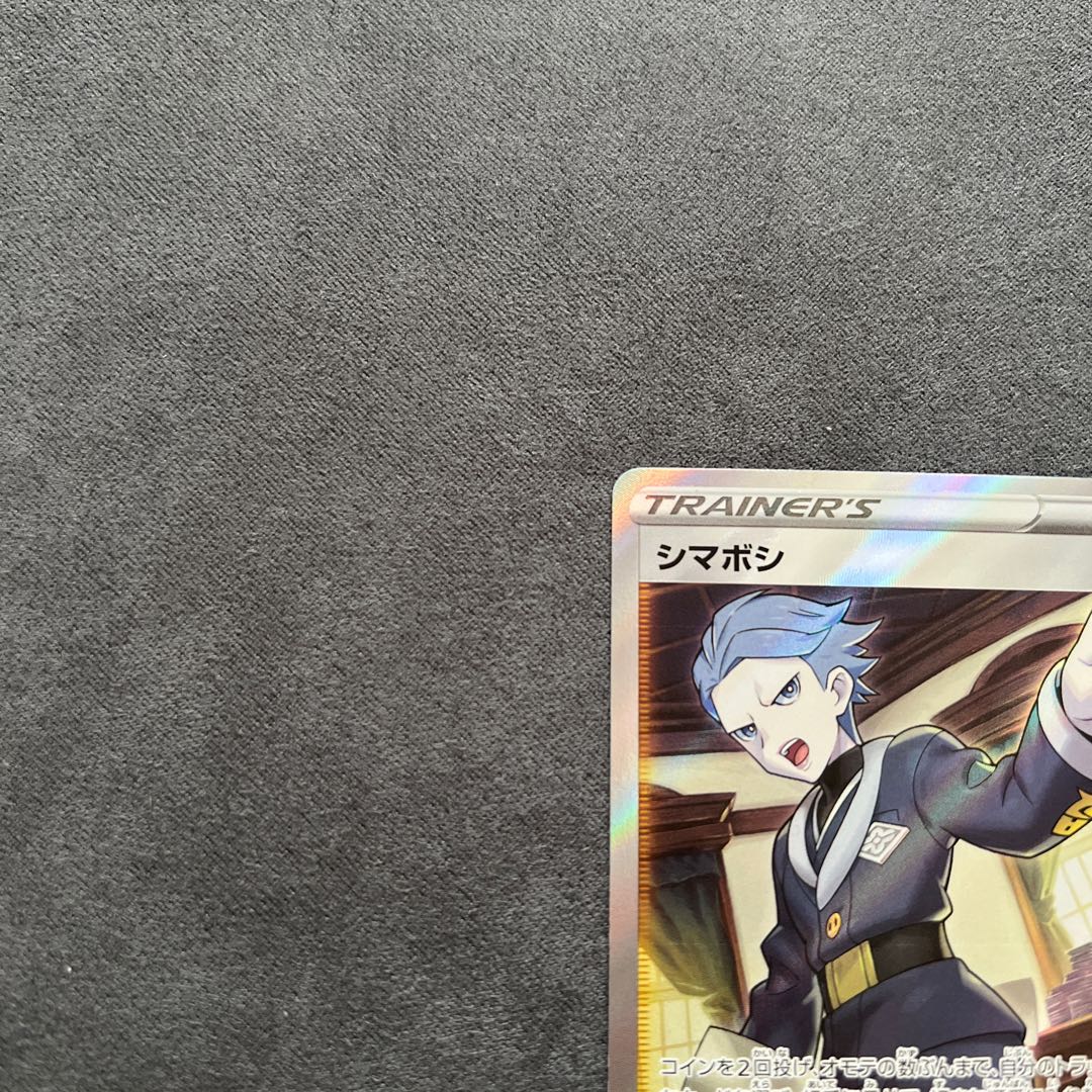 Shimaboshi SR 080/067