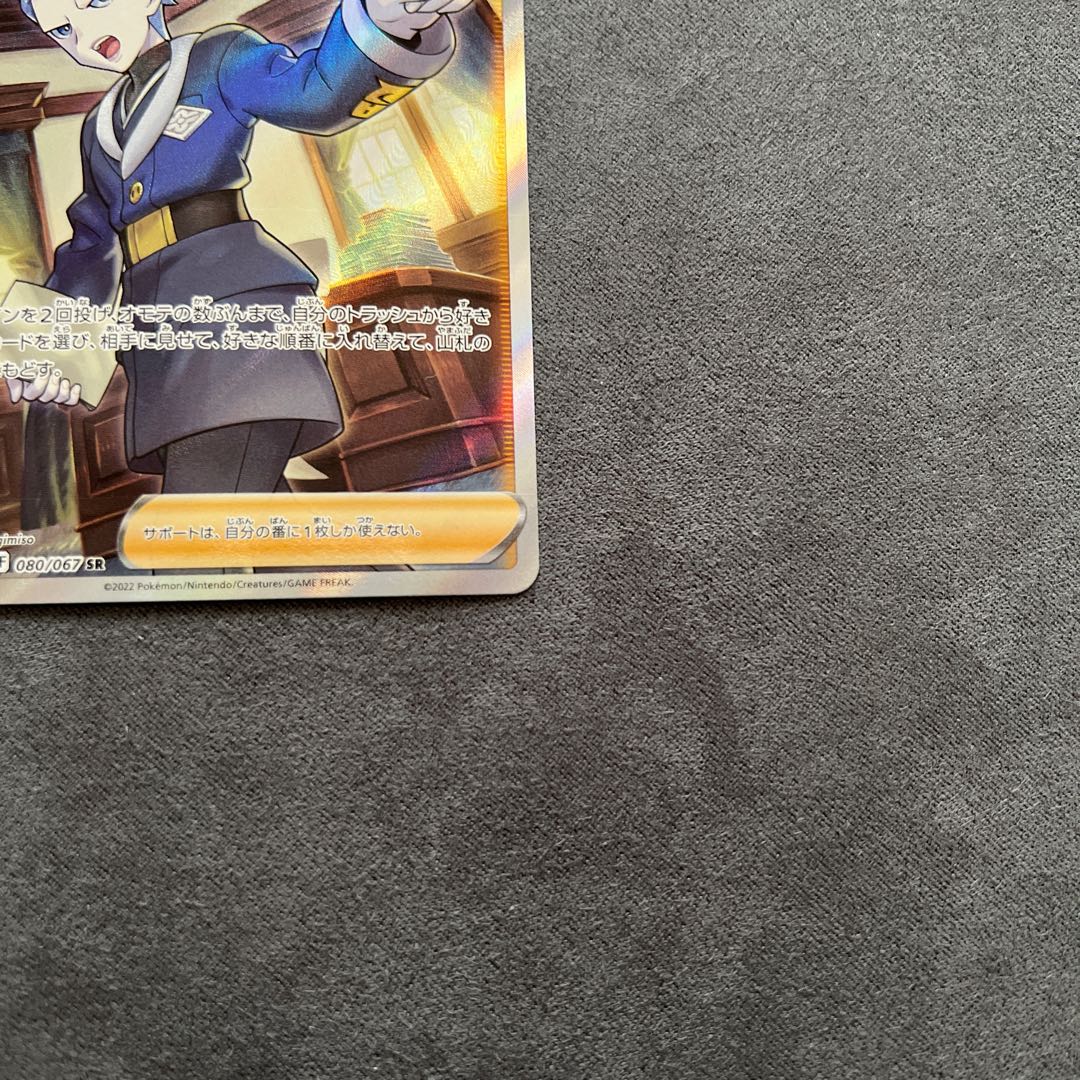 Shimaboshi SR 080/067