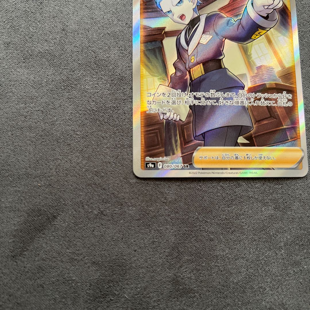 Shimaboshi SR 080/067