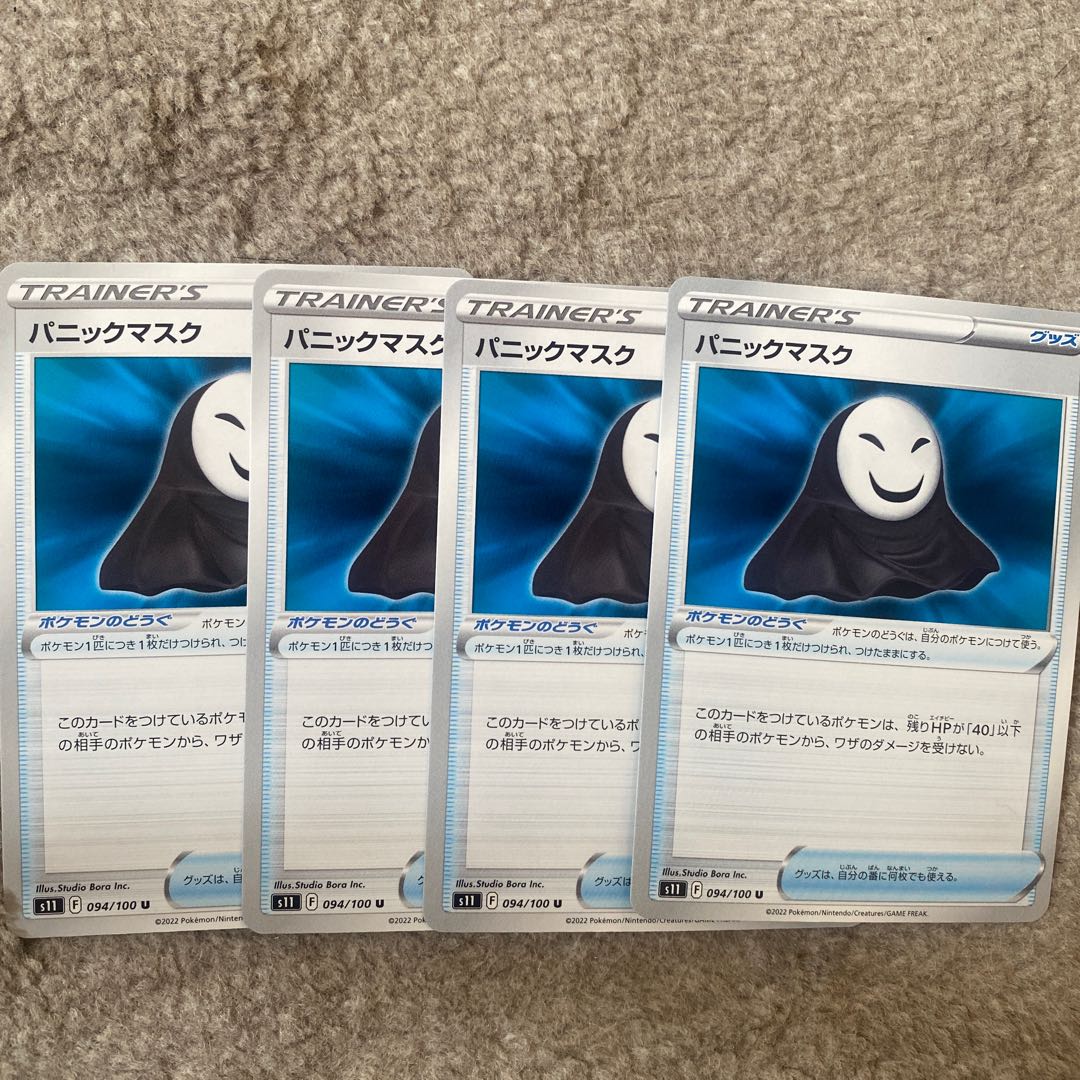ポケカ パニックマスク グッズ ポケモンのどうぐ 4枚セット 4枚