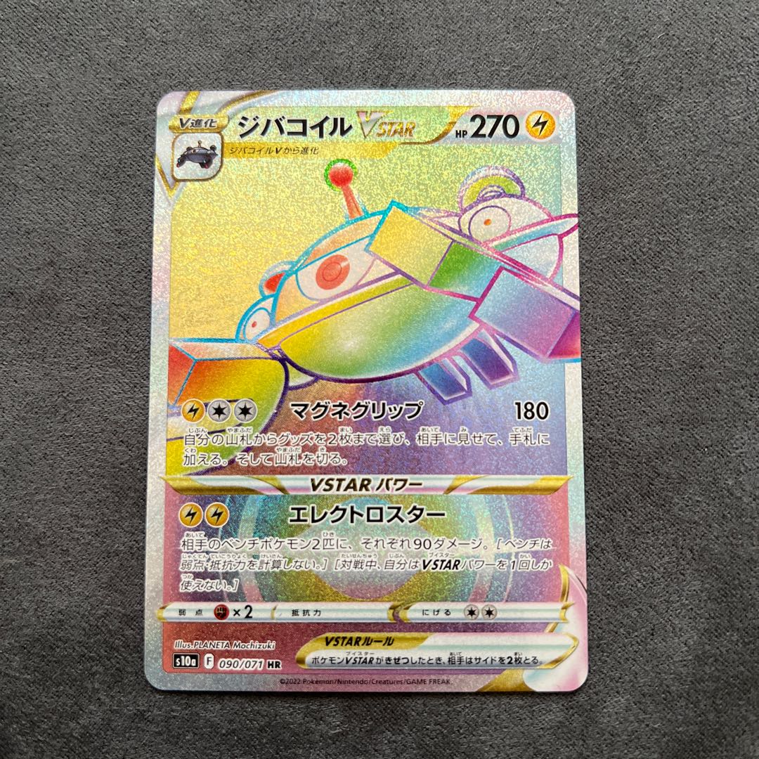 Magnezone VSTAR HR 090/071