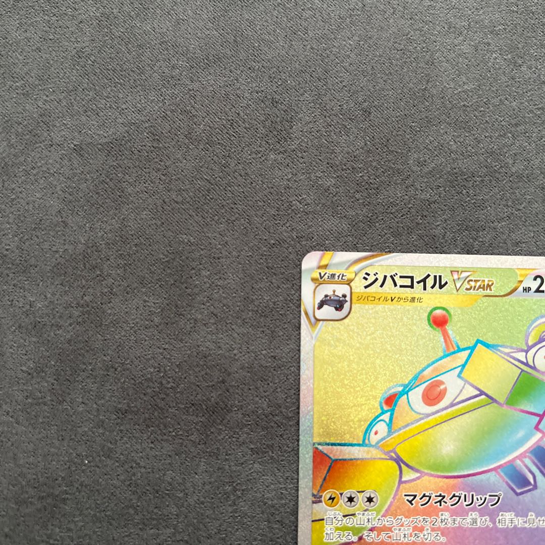 Magnezone VSTAR HR 090/071