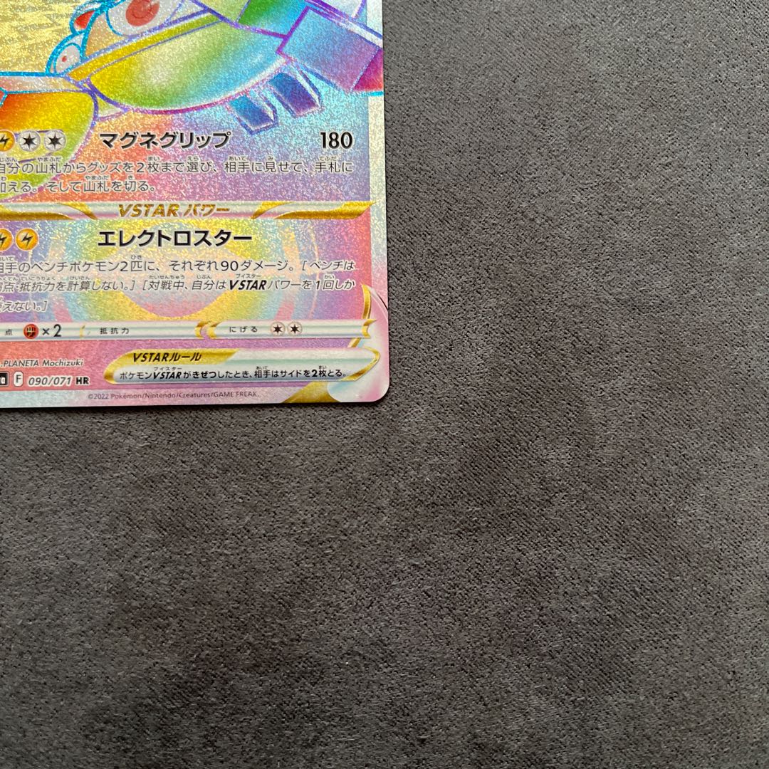 Magnezone VSTAR HR 090/071