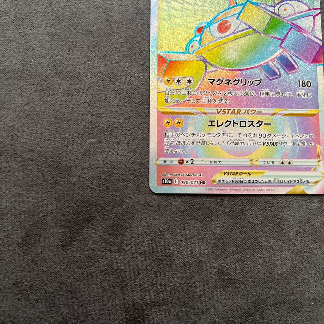 Magnezone VSTAR HR 090/071