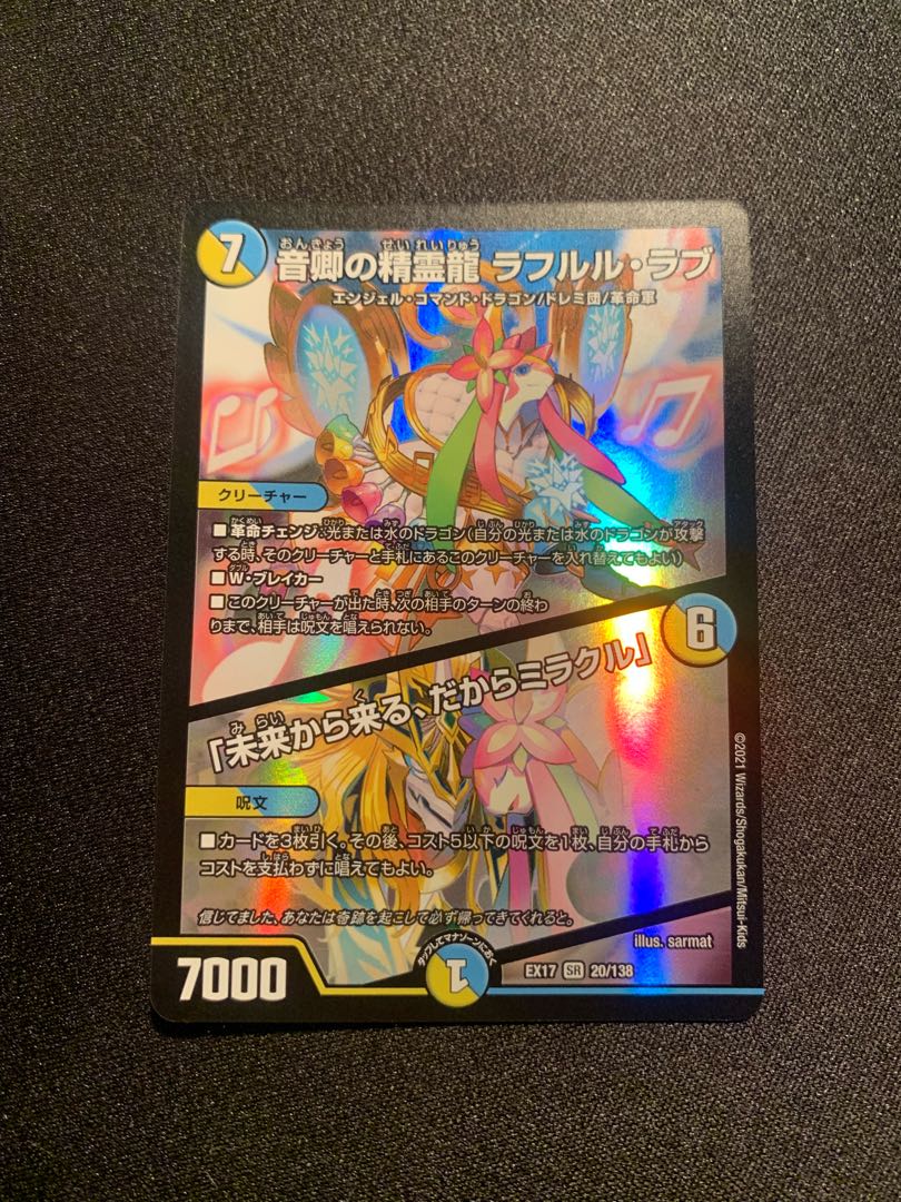 Rafleur Love, the Spirit Dragon of the Sound Lord|"Coming from the Future, So Miracle" SR 20/138