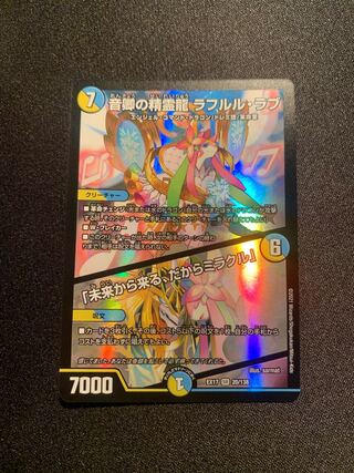 音卿の精霊龍 ラフルル・ラブ｜「未来から来る、だからミラクル」 SR 20/138