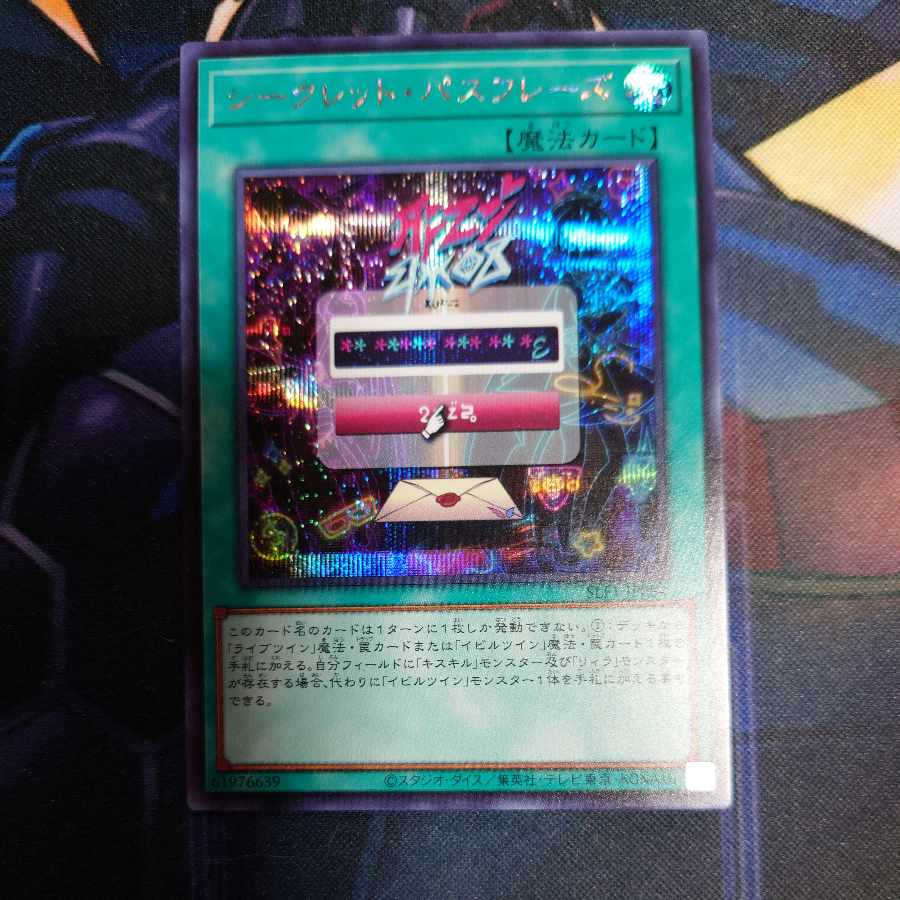 Secret Password Secret Rare