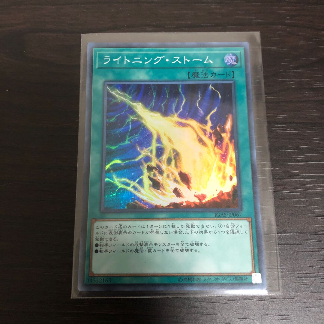 ライトニング・ストーム