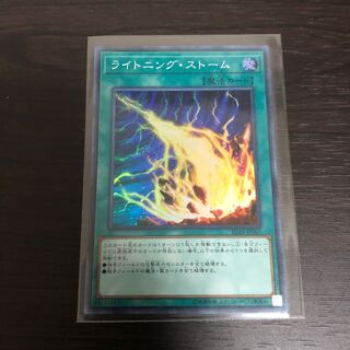 ライトニング・ストーム