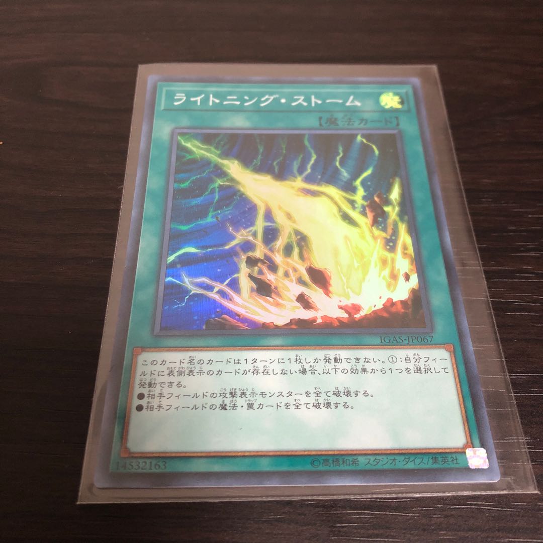 ライトニング・ストーム