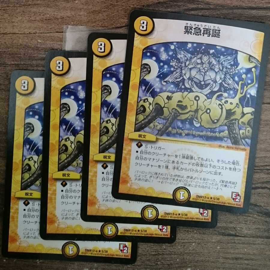 Rapid Reincarnation R