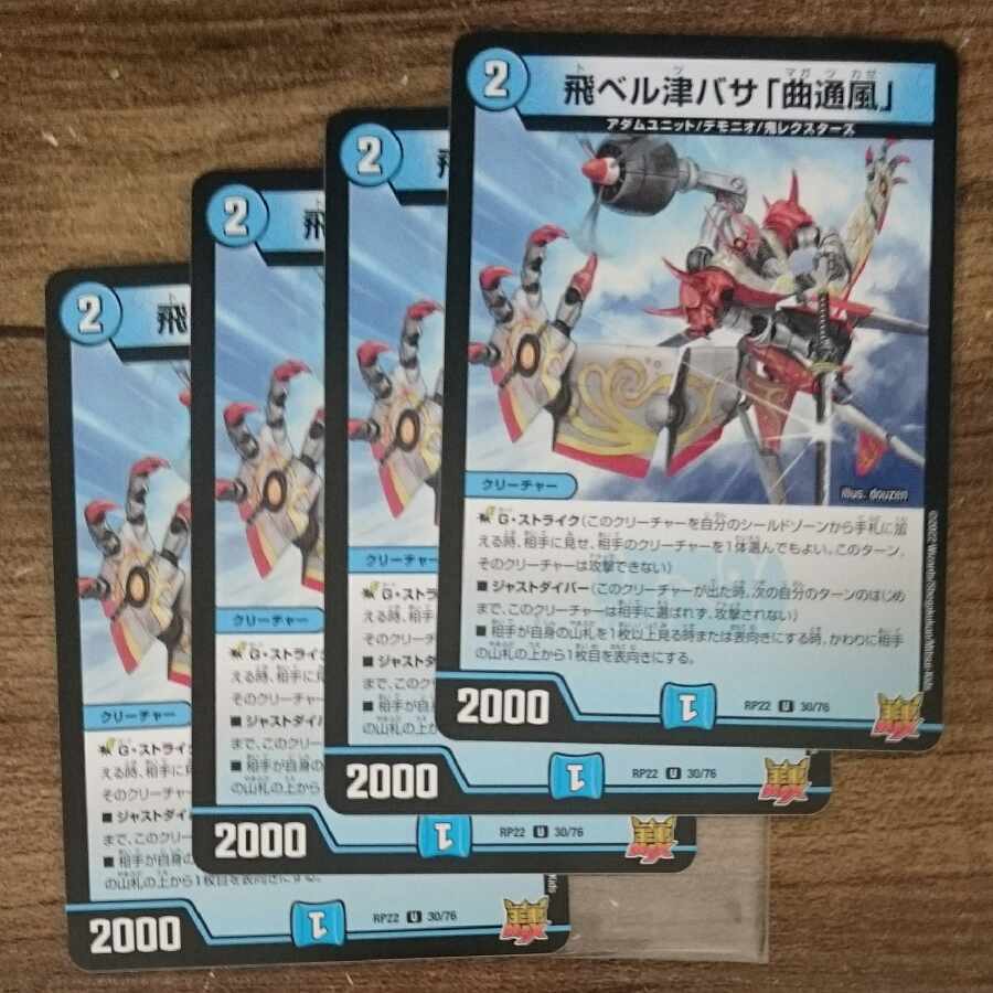 Fei Bianca Tsubasa "Kyokutsu-kaze" U 30/76