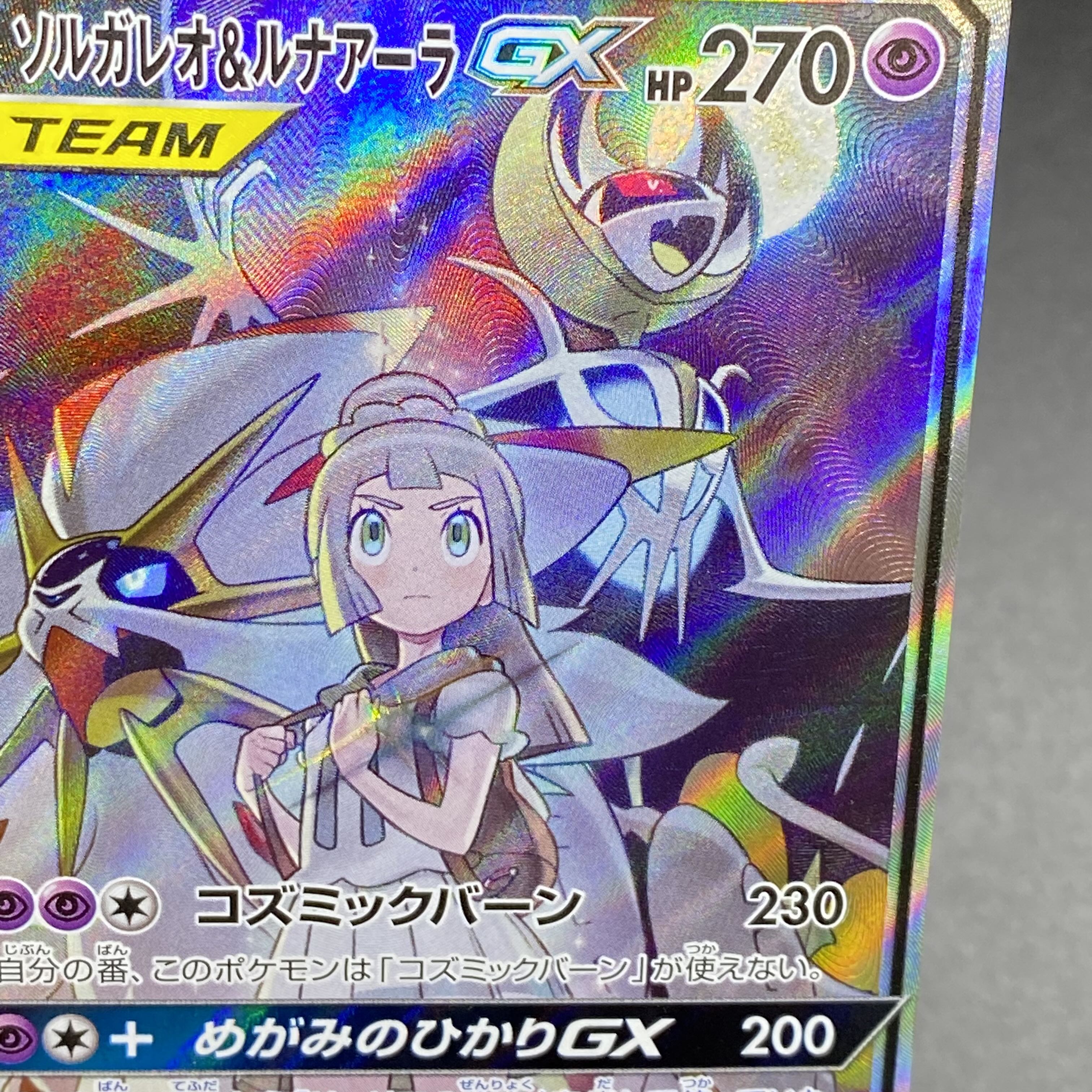 Solgaleo&LunalaGX SR SA 063/049