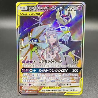 Solgaleo&LunalaGX SR SA 063/049