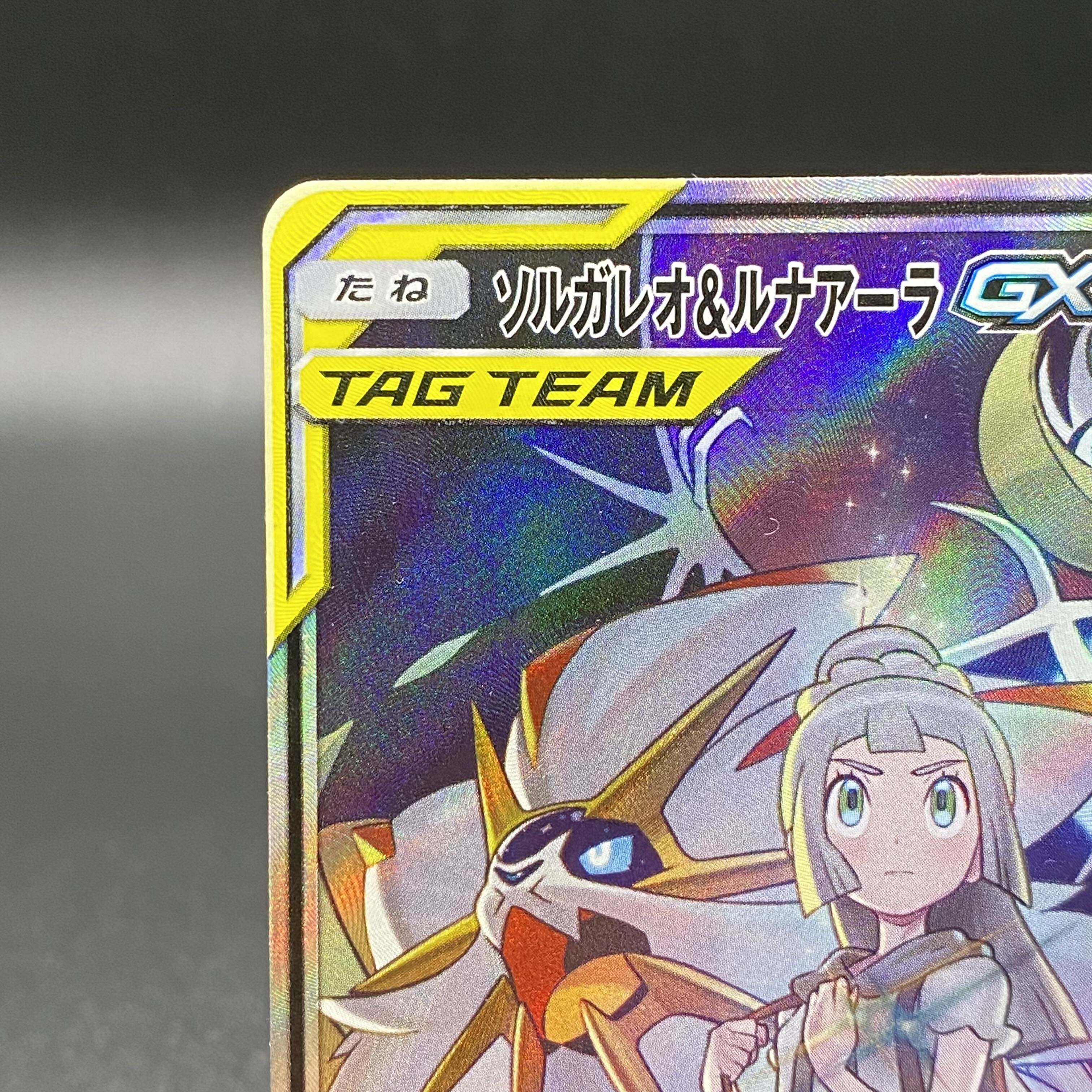 Solgaleo&LunalaGX SR SA 063/049