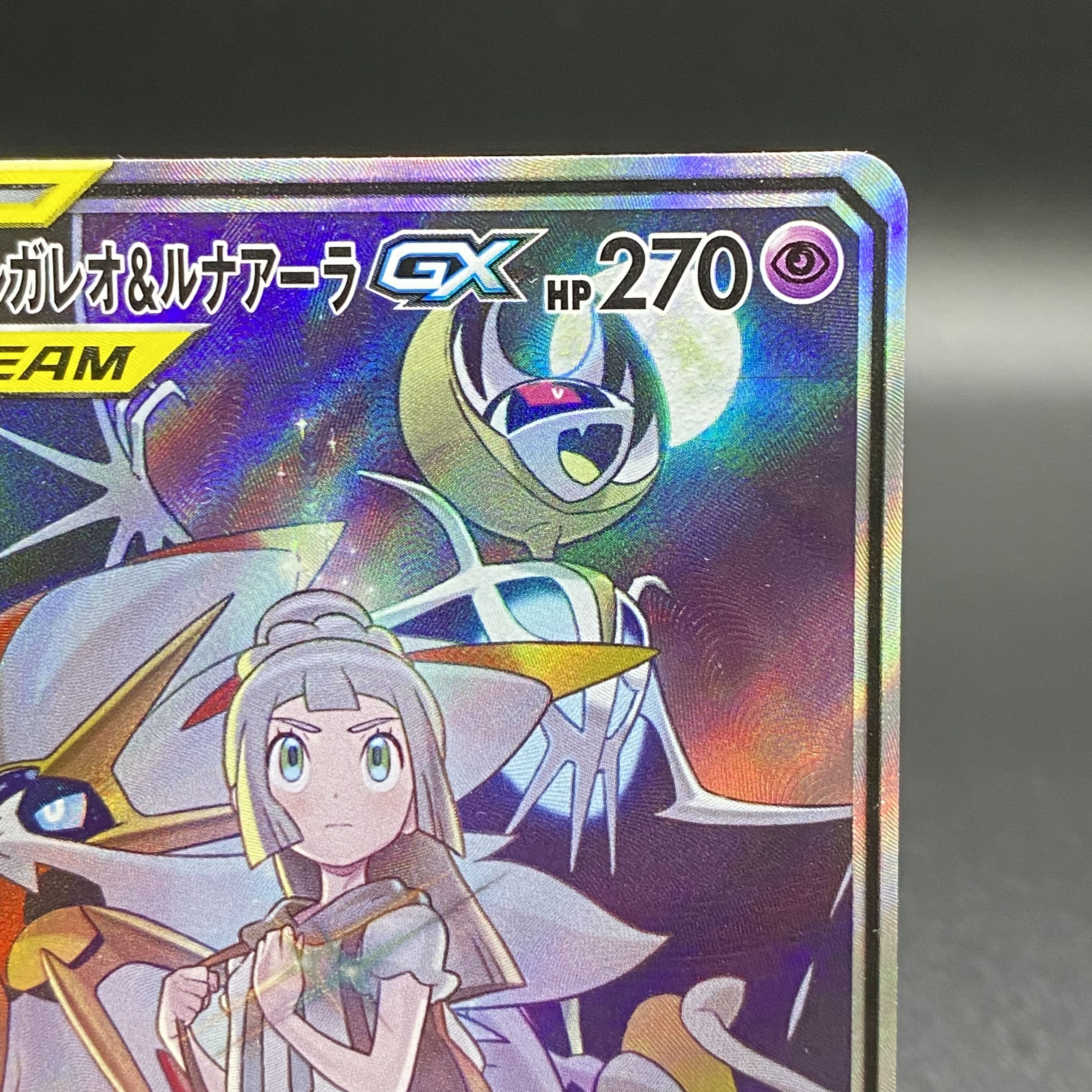 Solgaleo&LunalaGX SR SA 063/049
