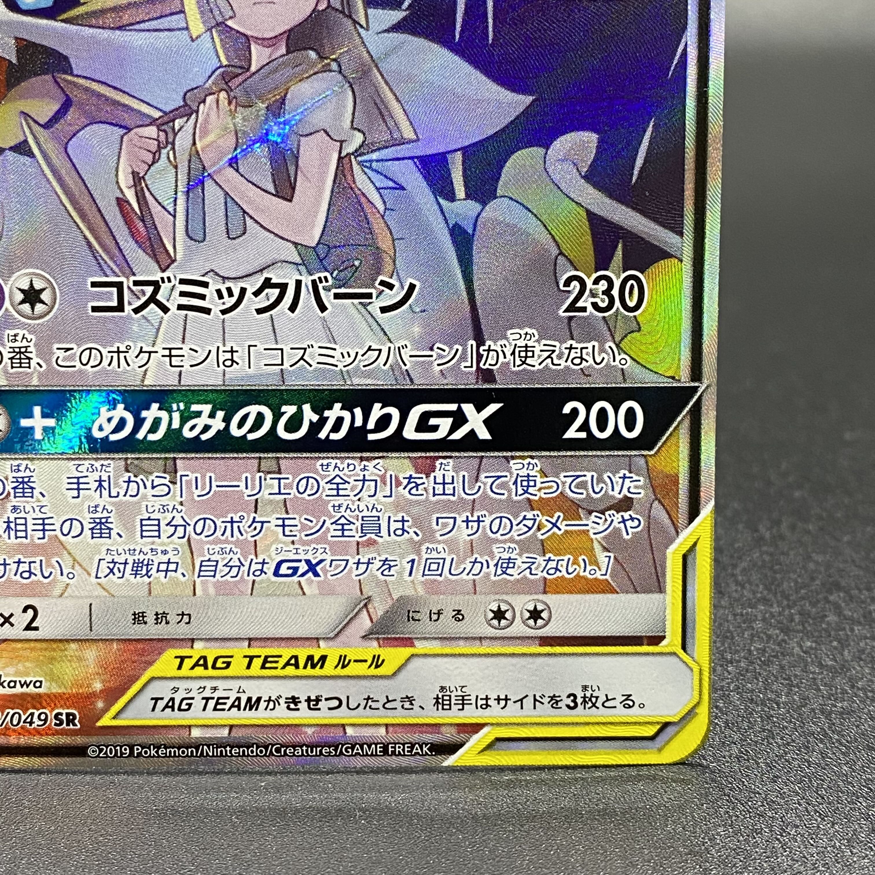 Solgaleo&LunalaGX SR SA 063/049