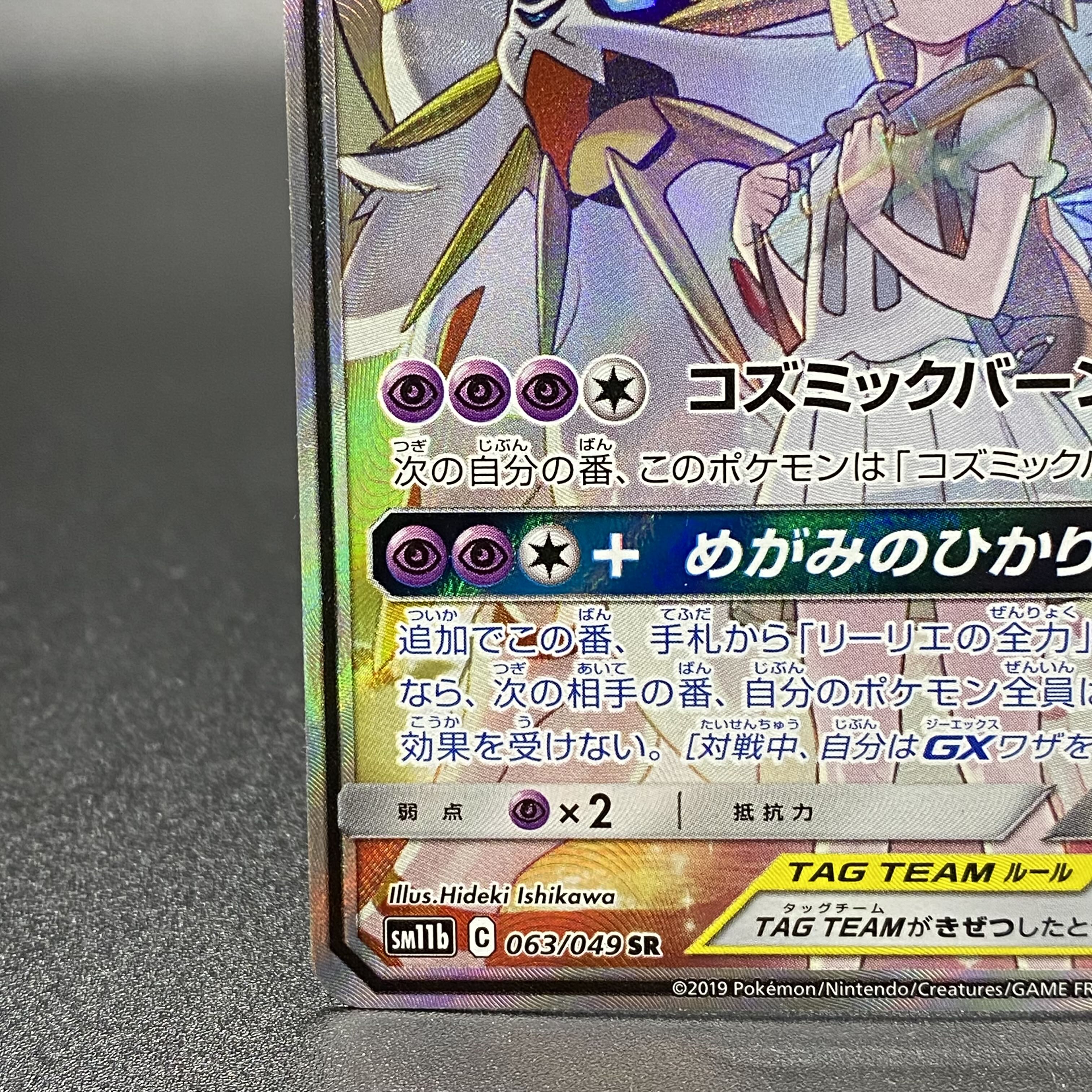 Solgaleo&LunalaGX SR SA 063/049