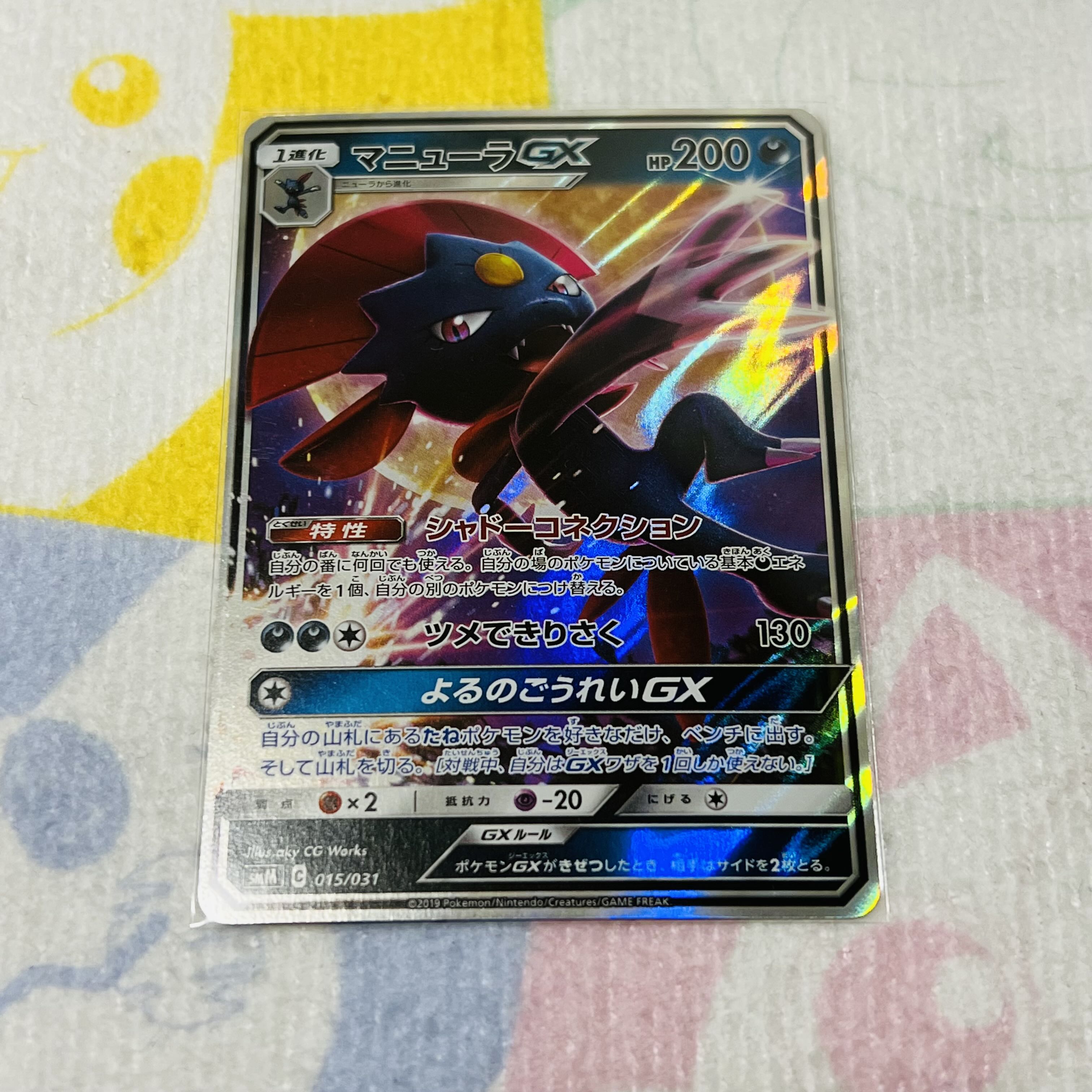 WeavileGX S-TD 015/031