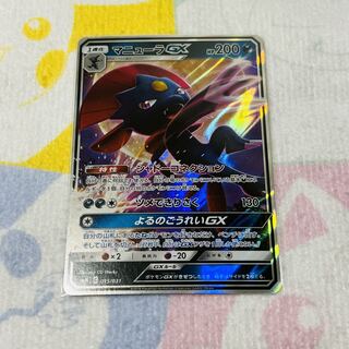 WeavileGX S-TD 015/031