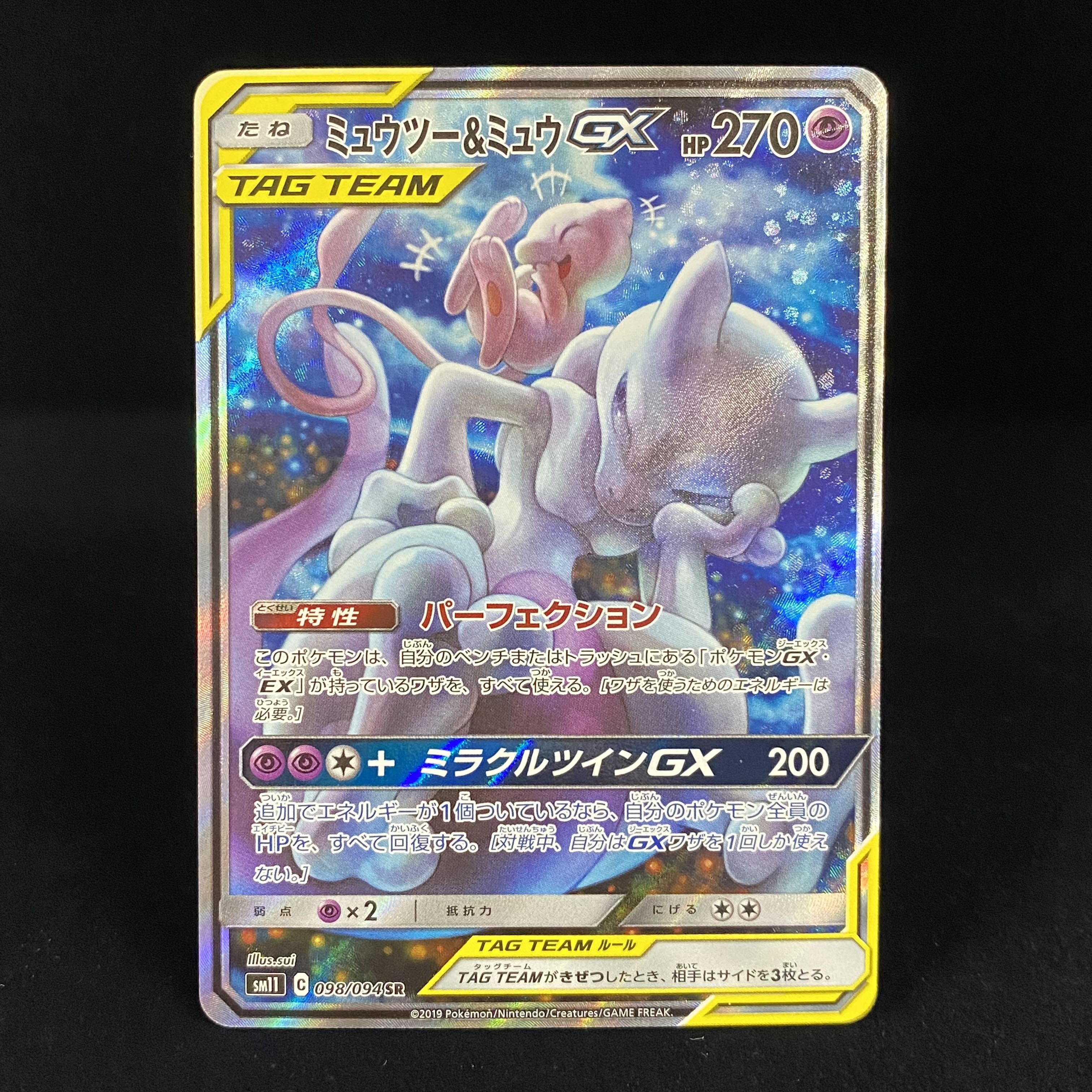 ミュウツー&ミュウGX SR 英語　海外版 ミュウツー&ミュウGX SR 英語 海外版