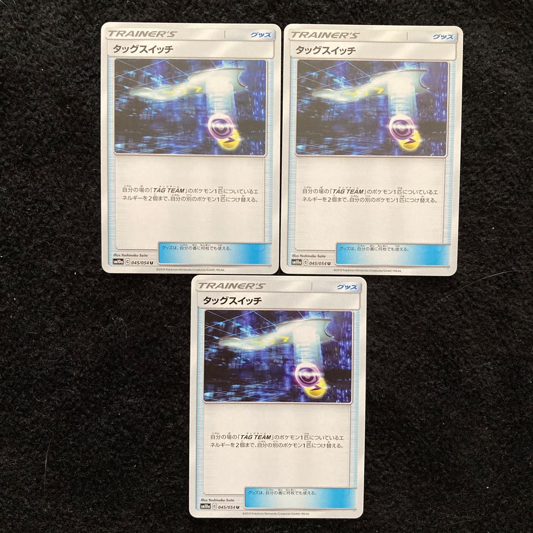 Tag Switch U 045/054 3 pieces