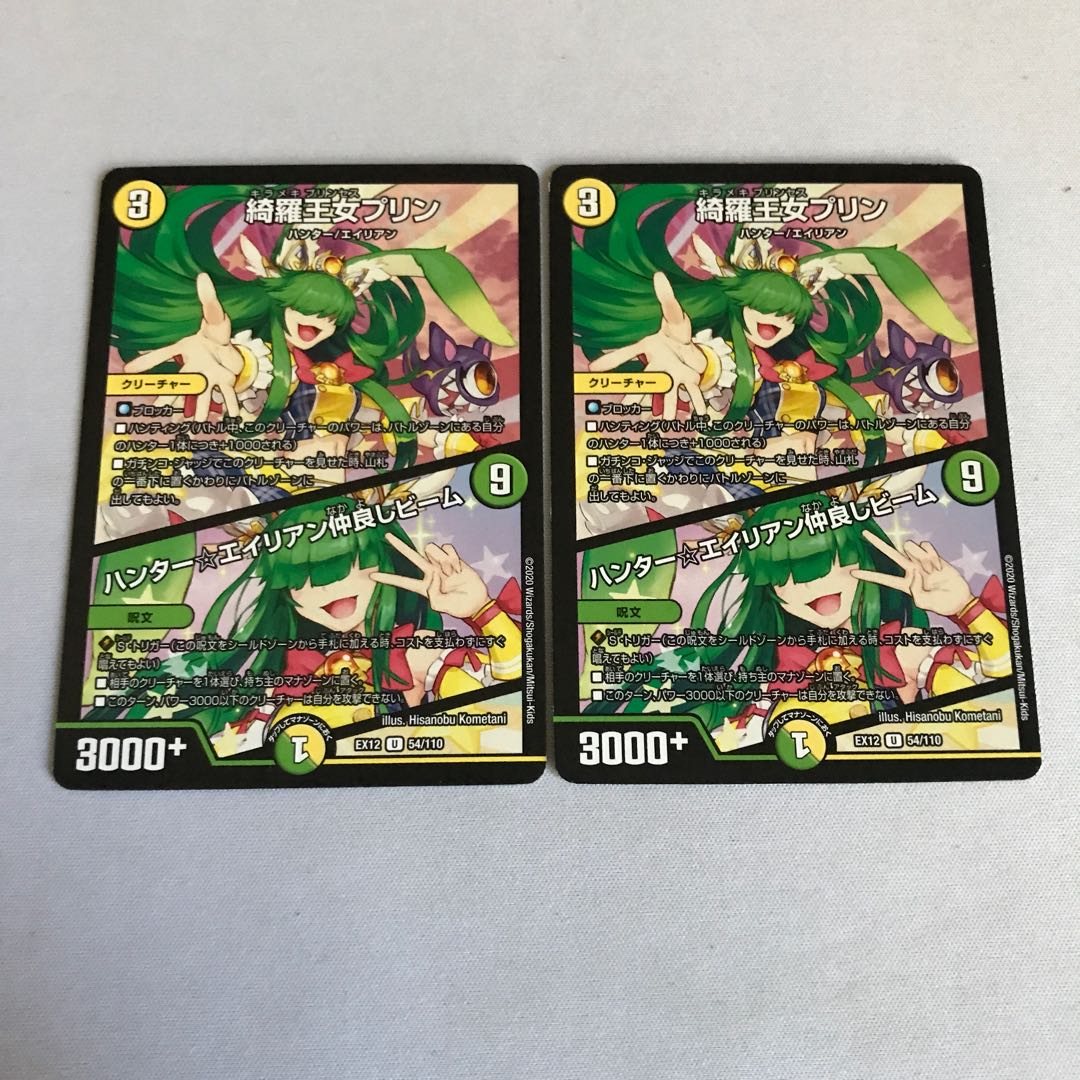 Kira Princess Jigglypuff｜Hunter☆Alien Friendship Beam U 54/110