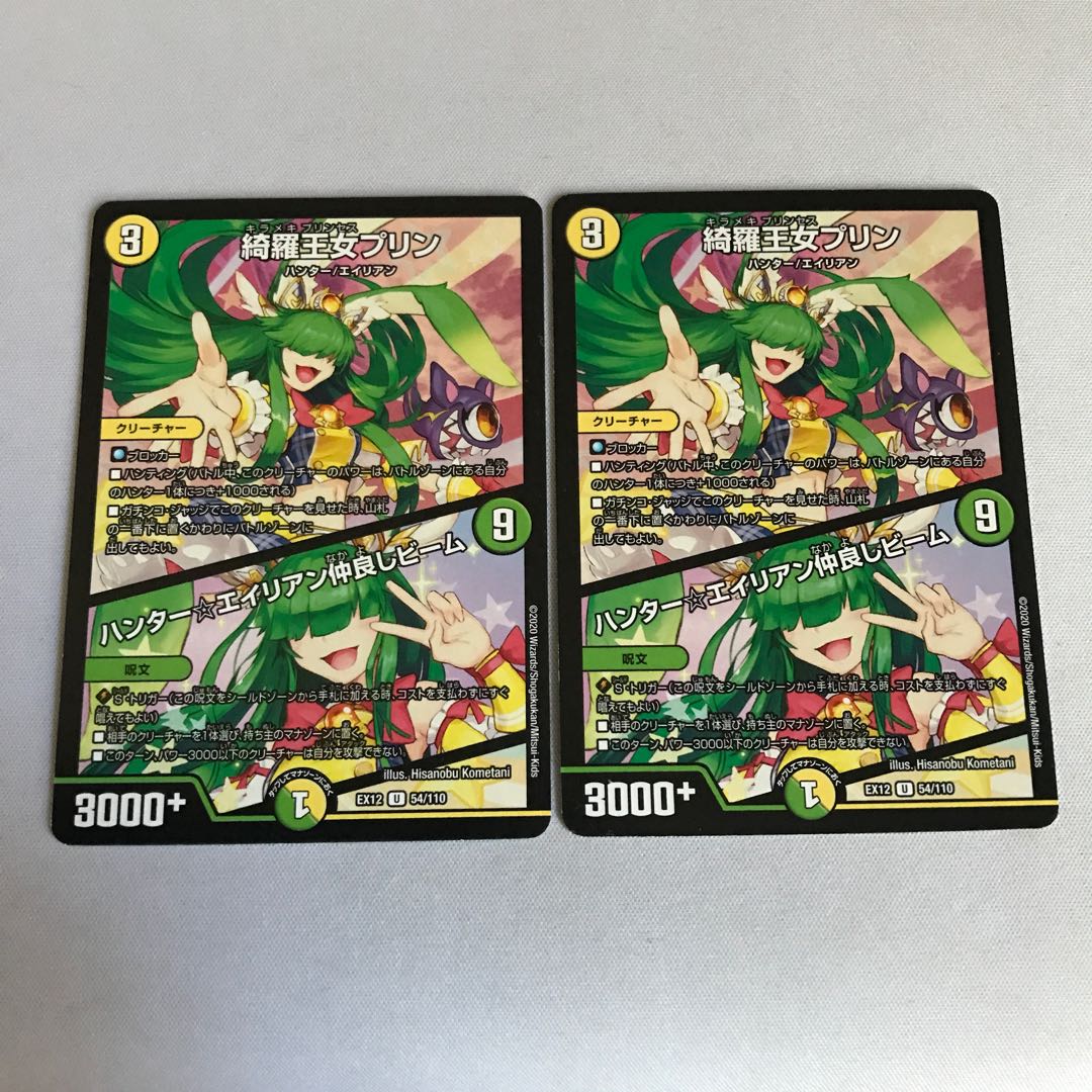 Kira Princess Jigglypuff｜Hunter☆Alien Friendship Beam U 54/110