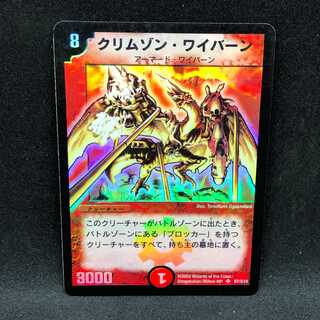 クリムゾン・ワイバーン@000021