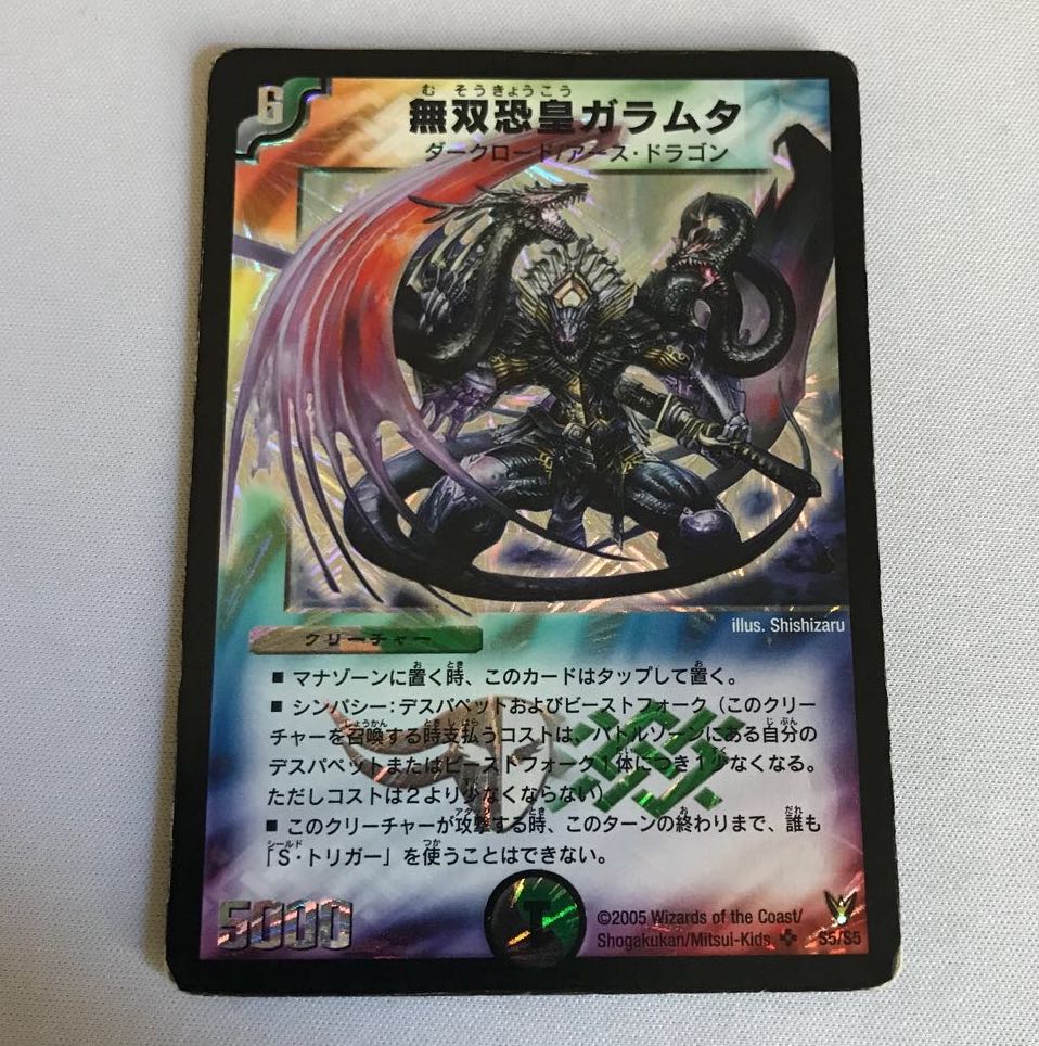 Muso Fearful Emperor Garamuta SR S5/S5