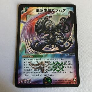 無双恐皇ガラムタ SR S5/S5