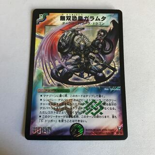 無双恐皇ガラムタ SR S5/S5