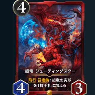 ２枚セット 超竜シューティングスター