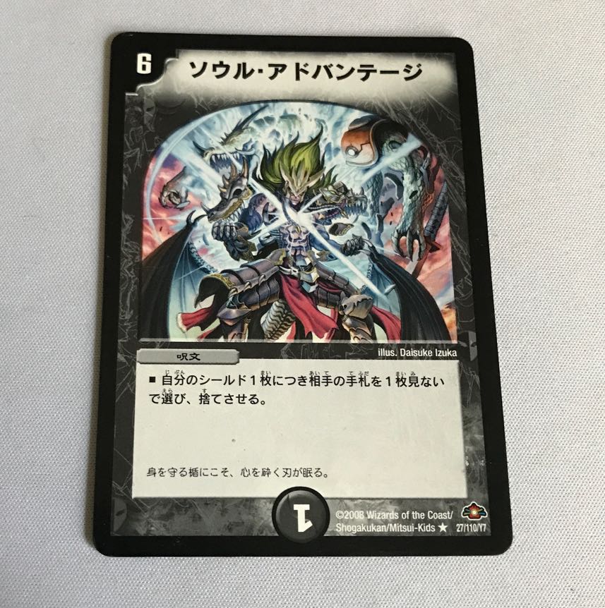 Soul Advantage R 27/110/Y7