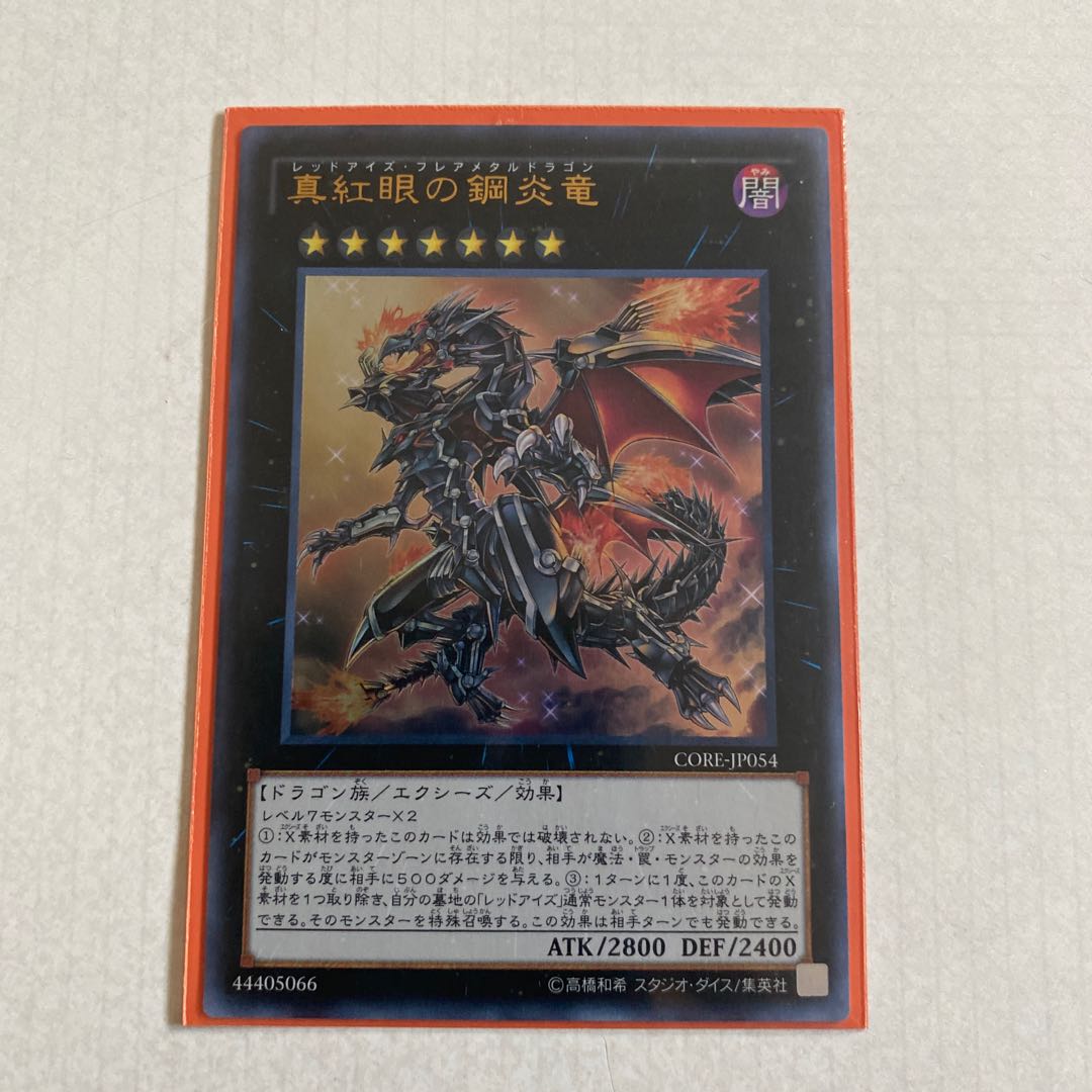 Red-Eyes Flare Metal Dragon Ultra Rare JP054