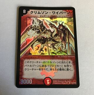 クリムゾン・ワイバーン」の激安通販 | magi