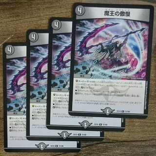 Hubris of the Demon King R 31/68