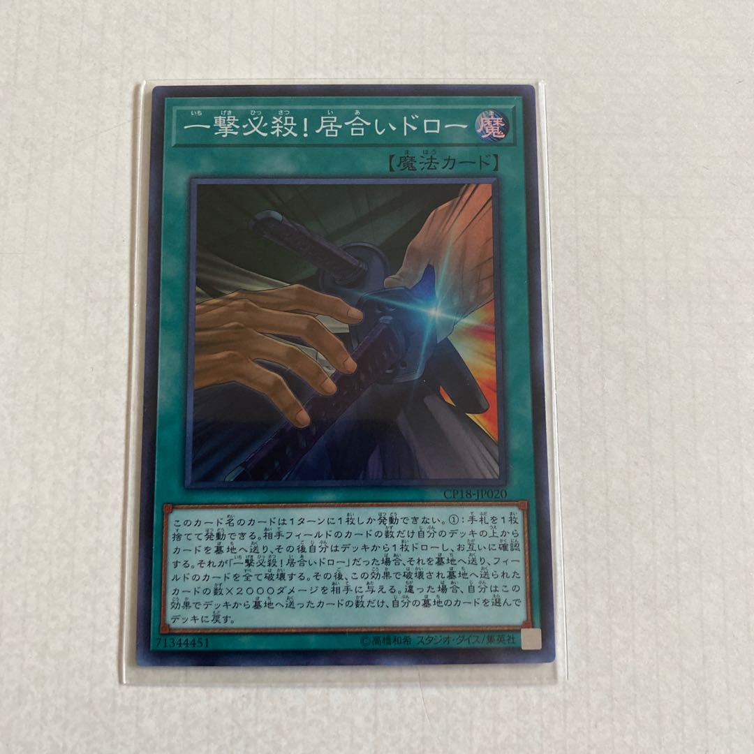 One-hit-kill! Iai Draw Super Rare JP020