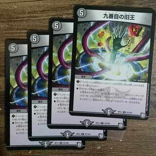 The Ninth Old King (Zainty Zain) R 23/104