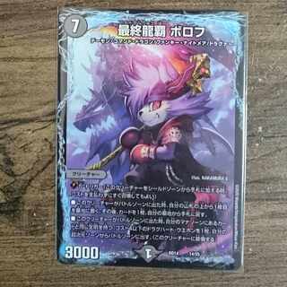 最終龍覇 ボロフ 14/25