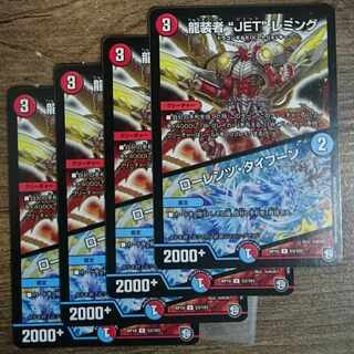 龍装者“JET”レミング｜ローレンツ・タイフーン U 53/103