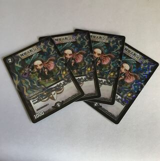 Suicide doll Jenny U-foil P11/Y15