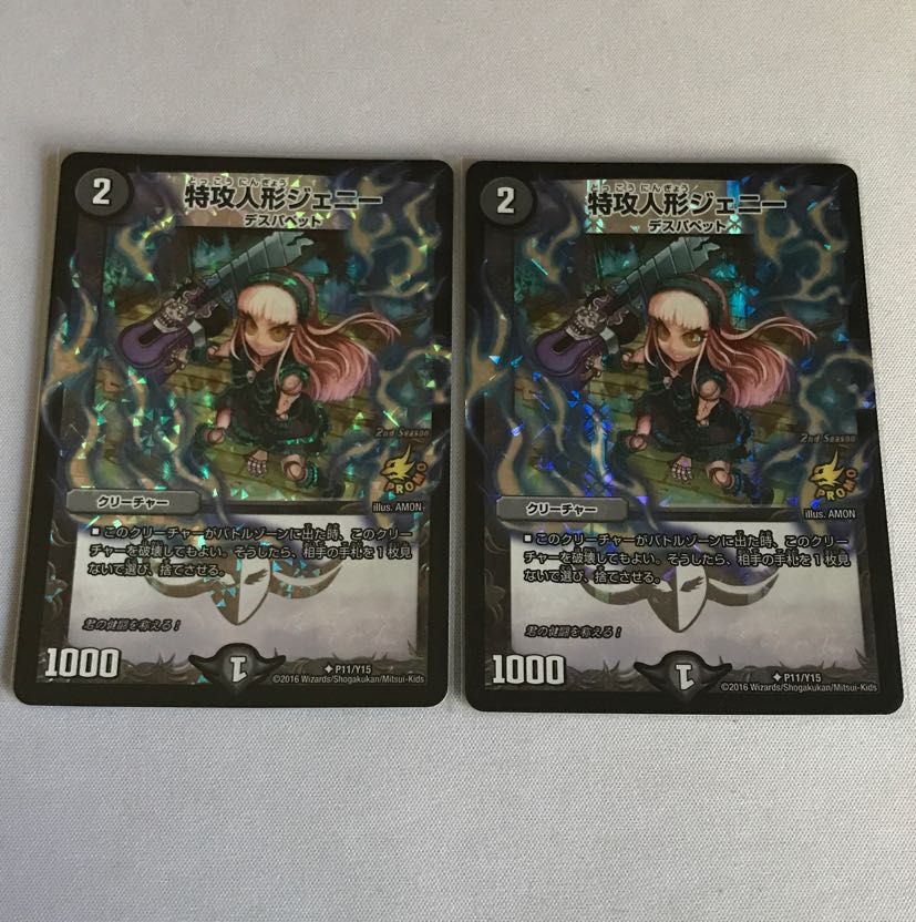 Suicide doll Jenny U-foil P11/Y15