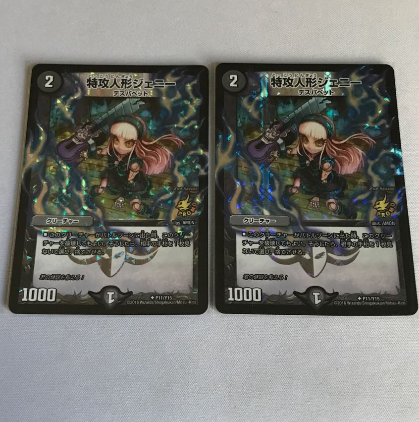 Suicide doll Jenny U-foil P11/Y15